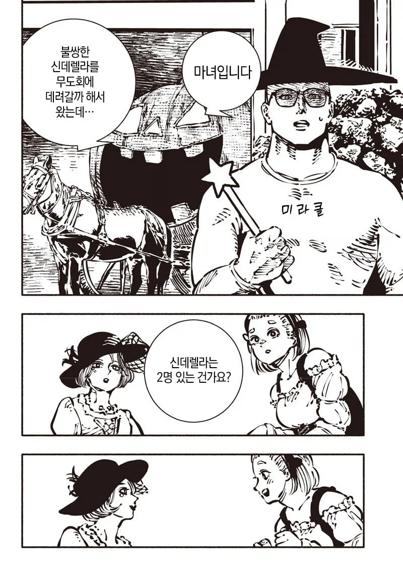 폐급 신데렐라 Manhwa_10.webp