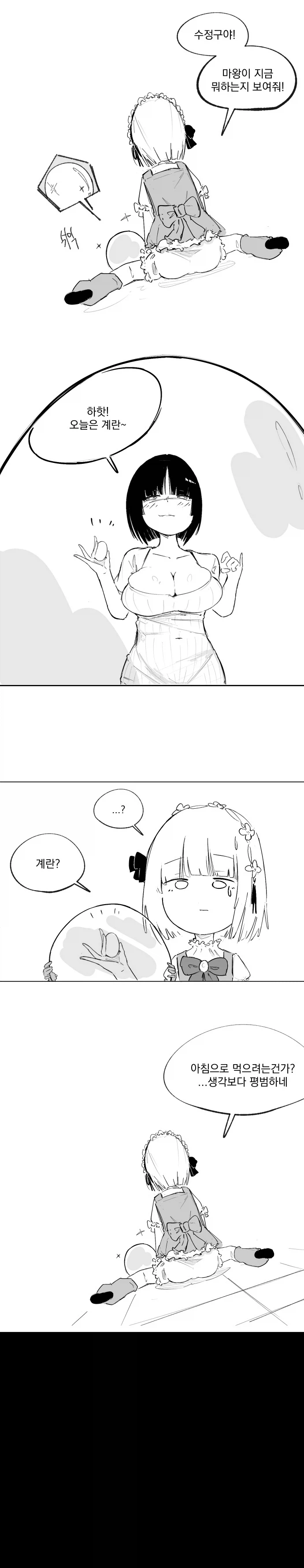 마법소년이 여마왕을 염탐하는 만화!!!.manwha_3.webp