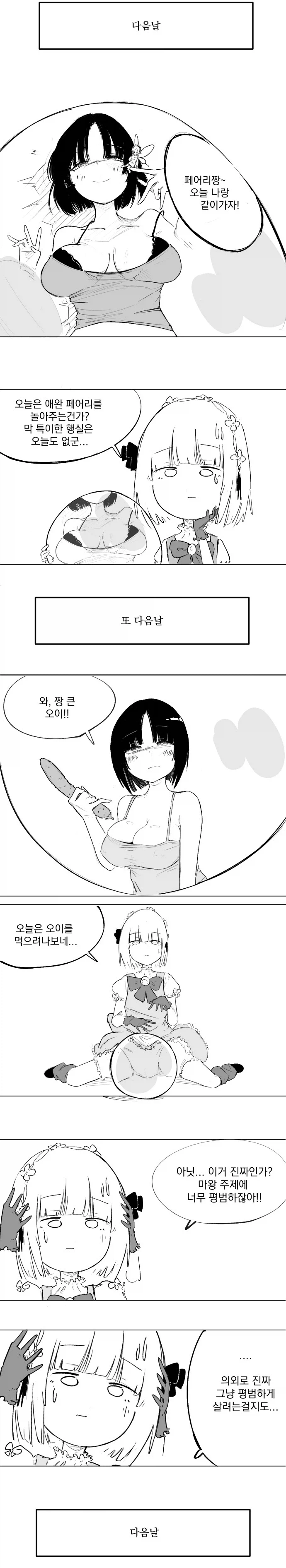 마법소년이 여마왕을 염탐하는 만화!!!.manwha_4.webp