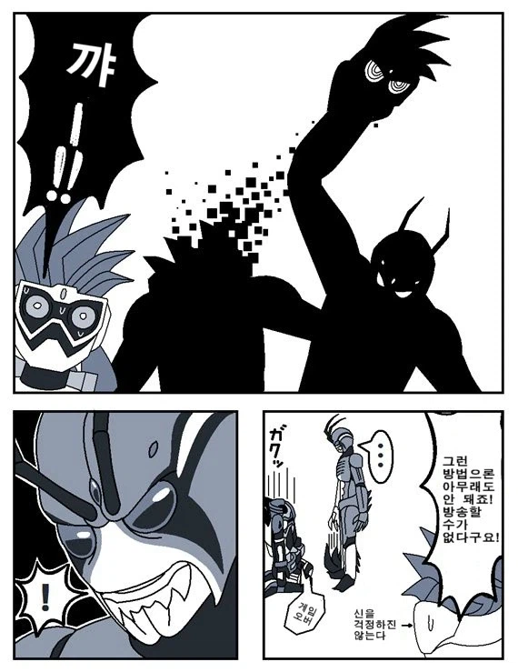 가면라이더) 신과 신의 만남_1.webp