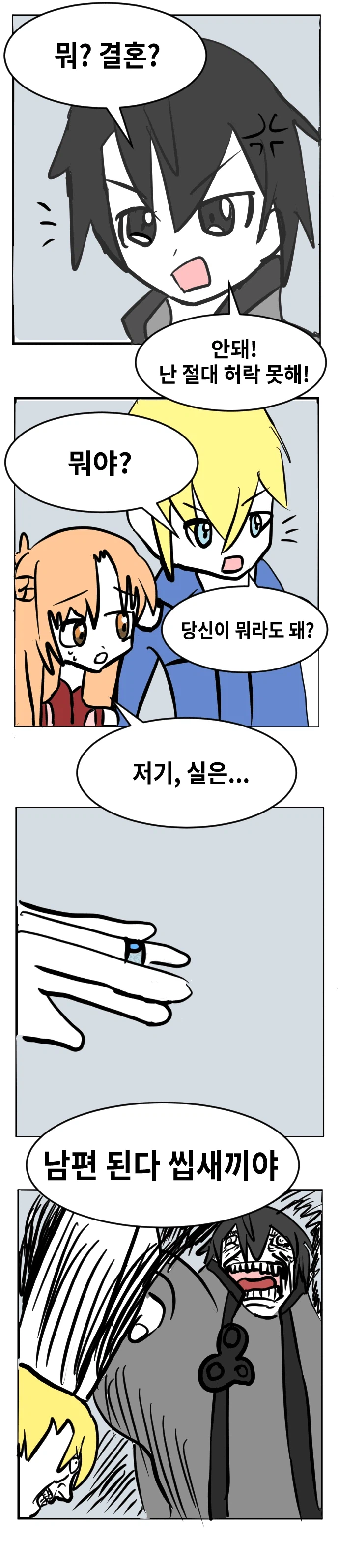 꽤 오래전에 그렸던 창작 4컷만화 모음.jpg_1.webp