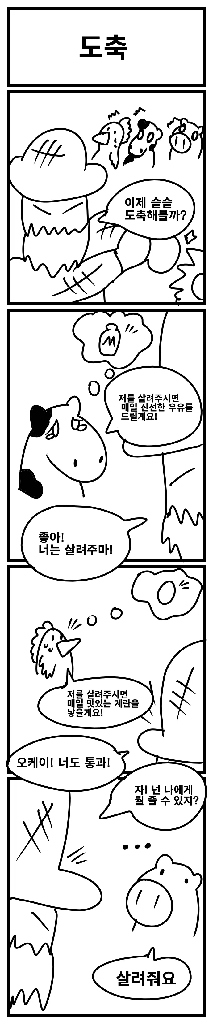 꽤 오래전에 그렸던 창작 4컷만화 모음.jpg_3.webp