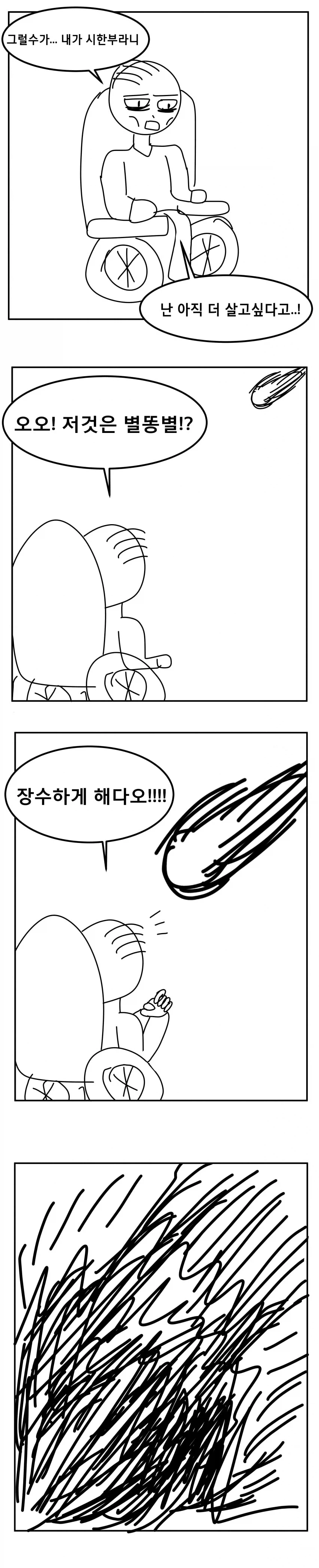 꽤 오래전에 그렸던 창작 4컷만화 모음.jpg_5.webp