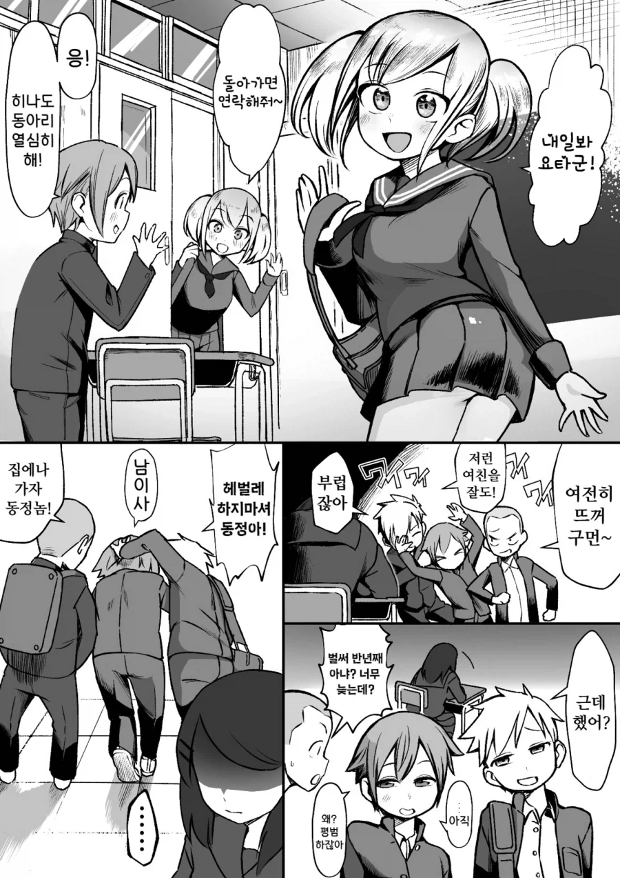 NTR)여친있는데 음침녀 난입하는 만화_1.webp