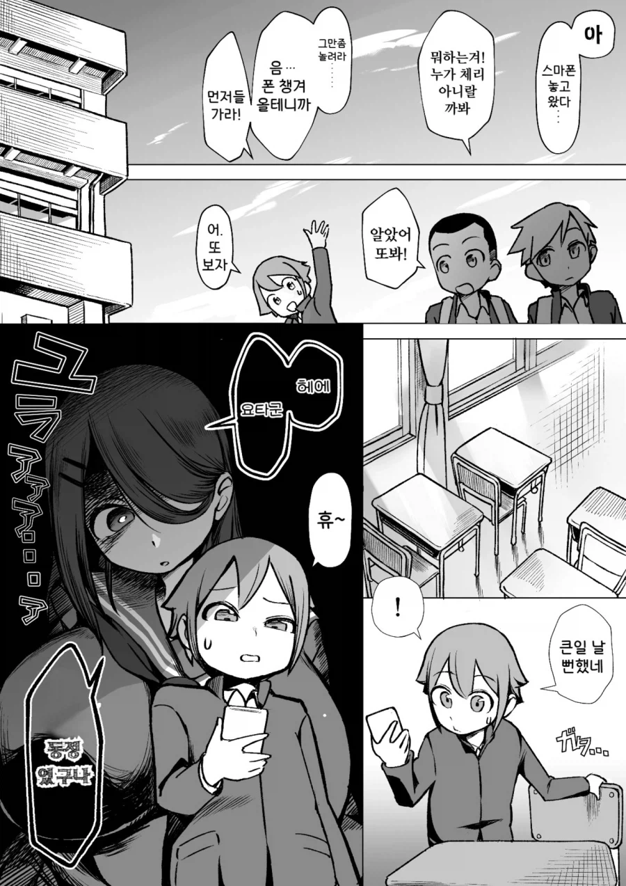 NTR)여친있는데 음침녀 난입하는 만화_2.webp