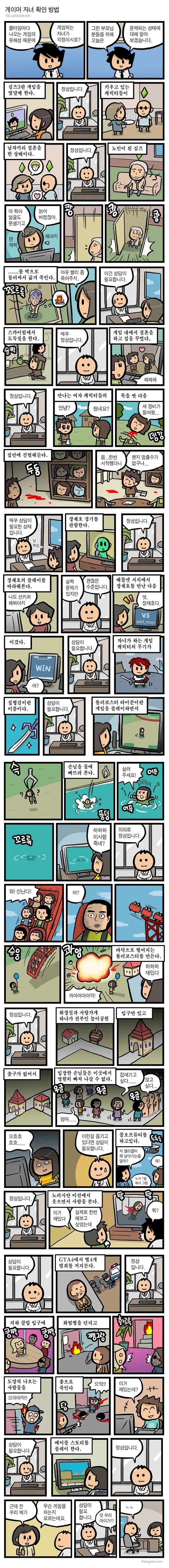 의외로 정상인 게임 플레이들.manwha_1.webp