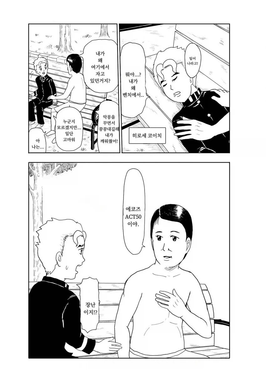 죠죠 외전 에코즈 ACT 50.manhwa_2.webp