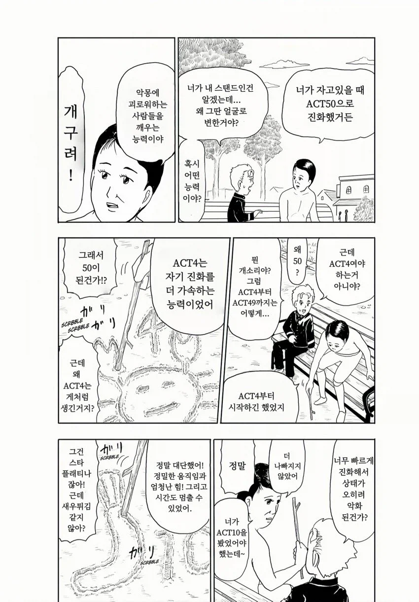 죠죠 외전 에코즈 ACT 50.manhwa_3.webp