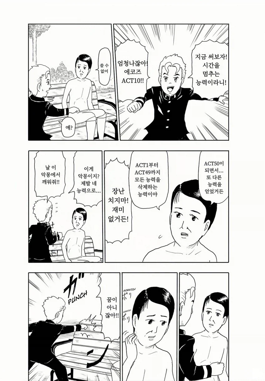 죠죠 외전 에코즈 ACT 50.manhwa_4.webp