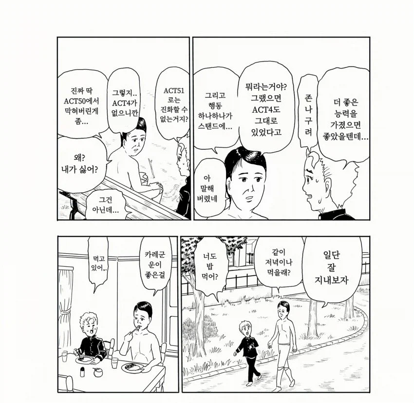 죠죠 외전 에코즈 ACT 50.manhwa_5.webp