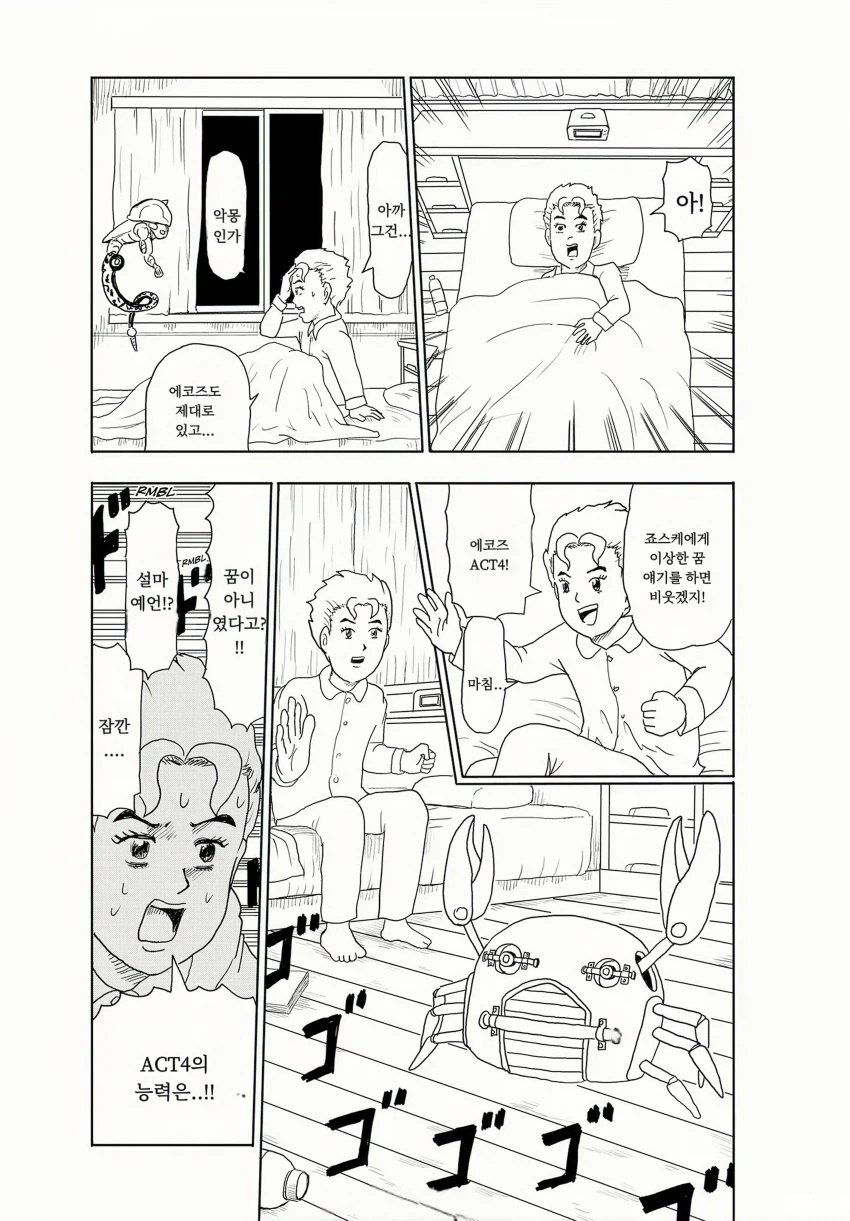 죠죠 외전 에코즈 ACT 50.manhwa_6.webp