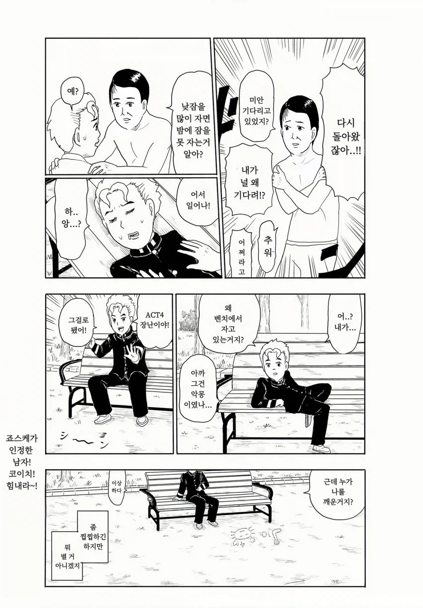 죠죠 외전 에코즈 ACT 50.manhwa_8.webp