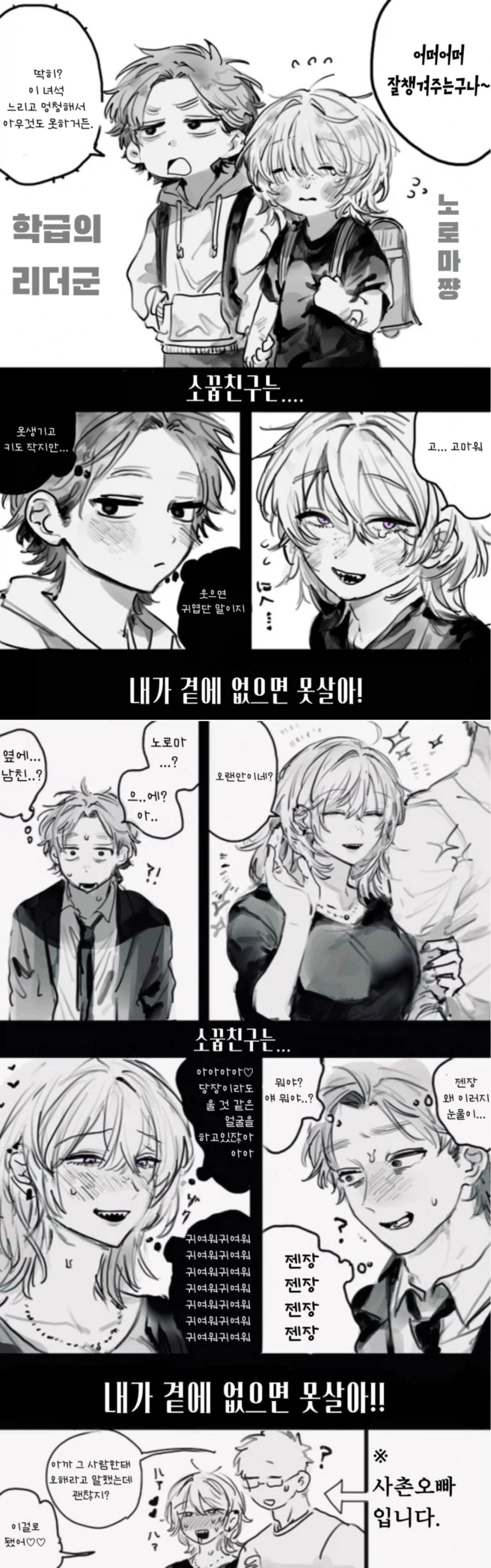 공의존 소꿉친구 .manhwa_1.webp