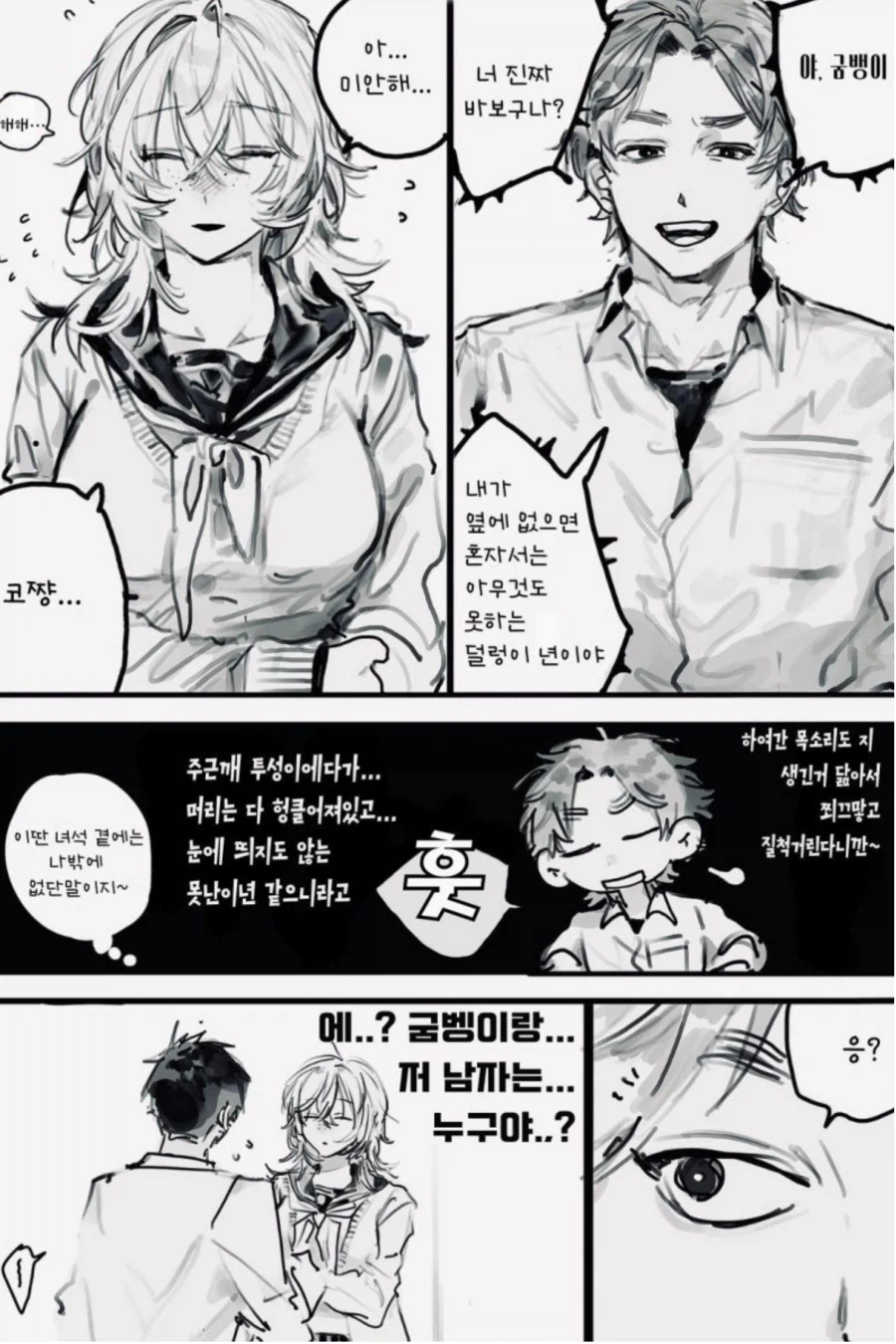 공의존 소꿉친구 .manhwa_2.webp