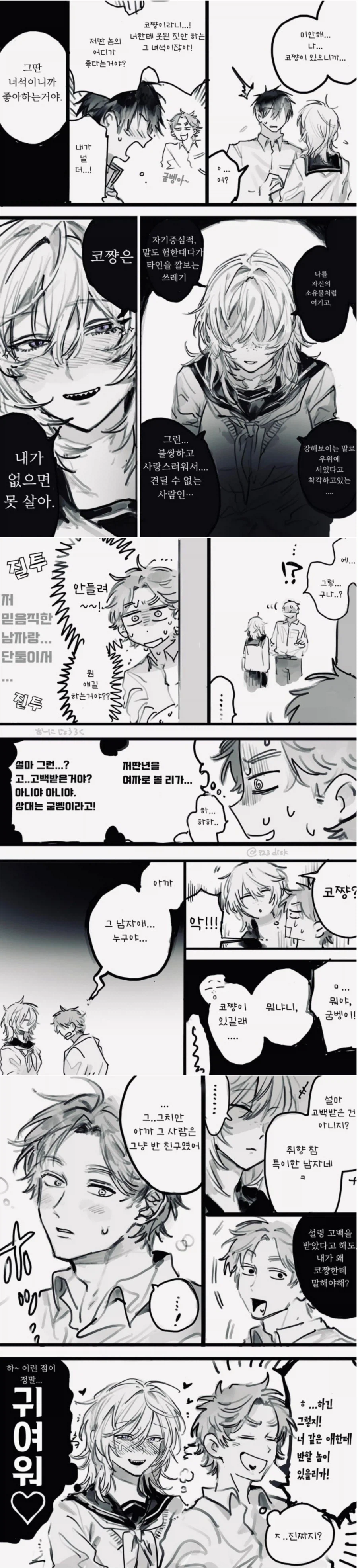 공의존 소꿉친구 .manhwa_3.webp