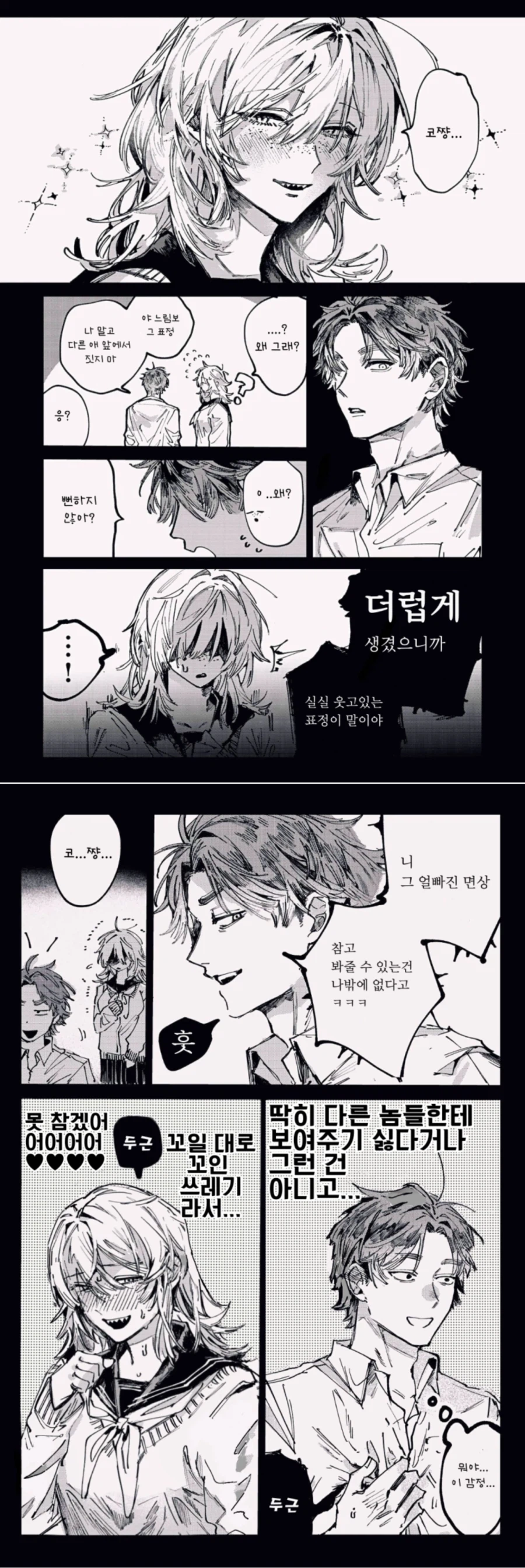 공의존 소꿉친구 .manhwa_4.webp