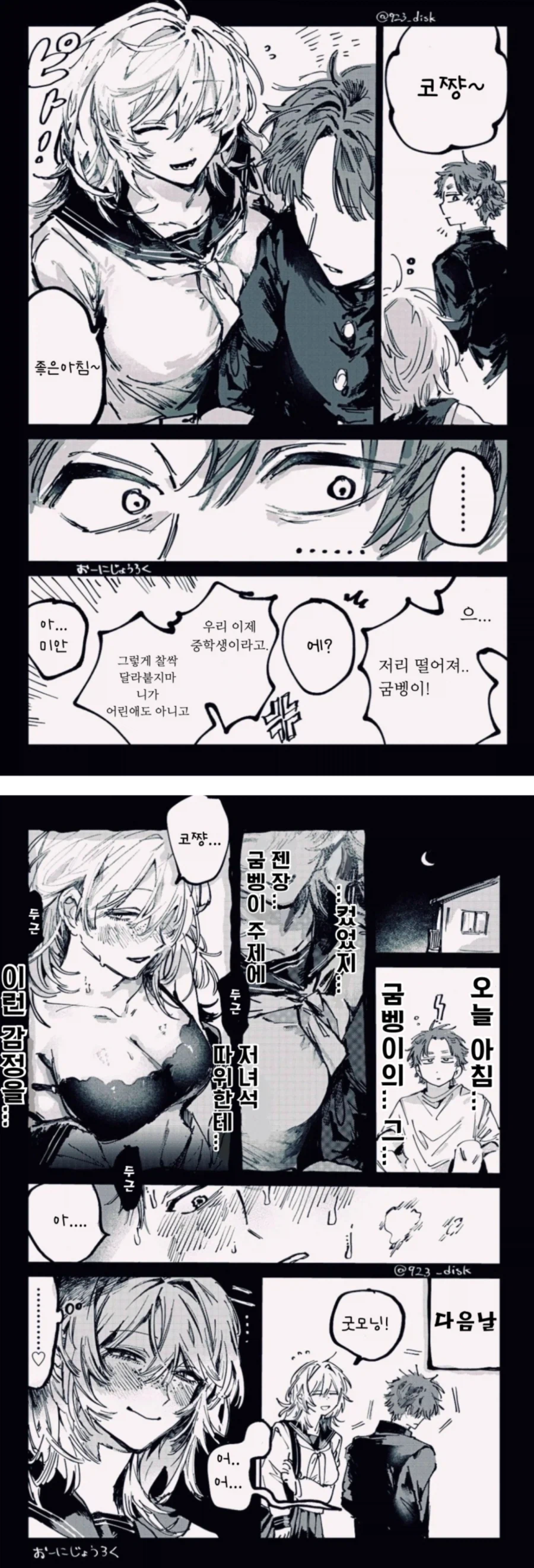 공의존 소꿉친구 .manhwa_5.webp