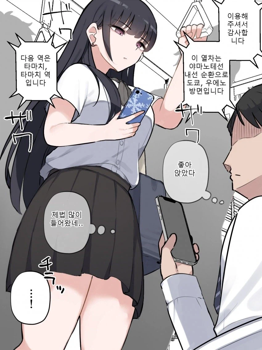 지하철에서 앞에 여자아이가 이상한 .manhwa._1.webp