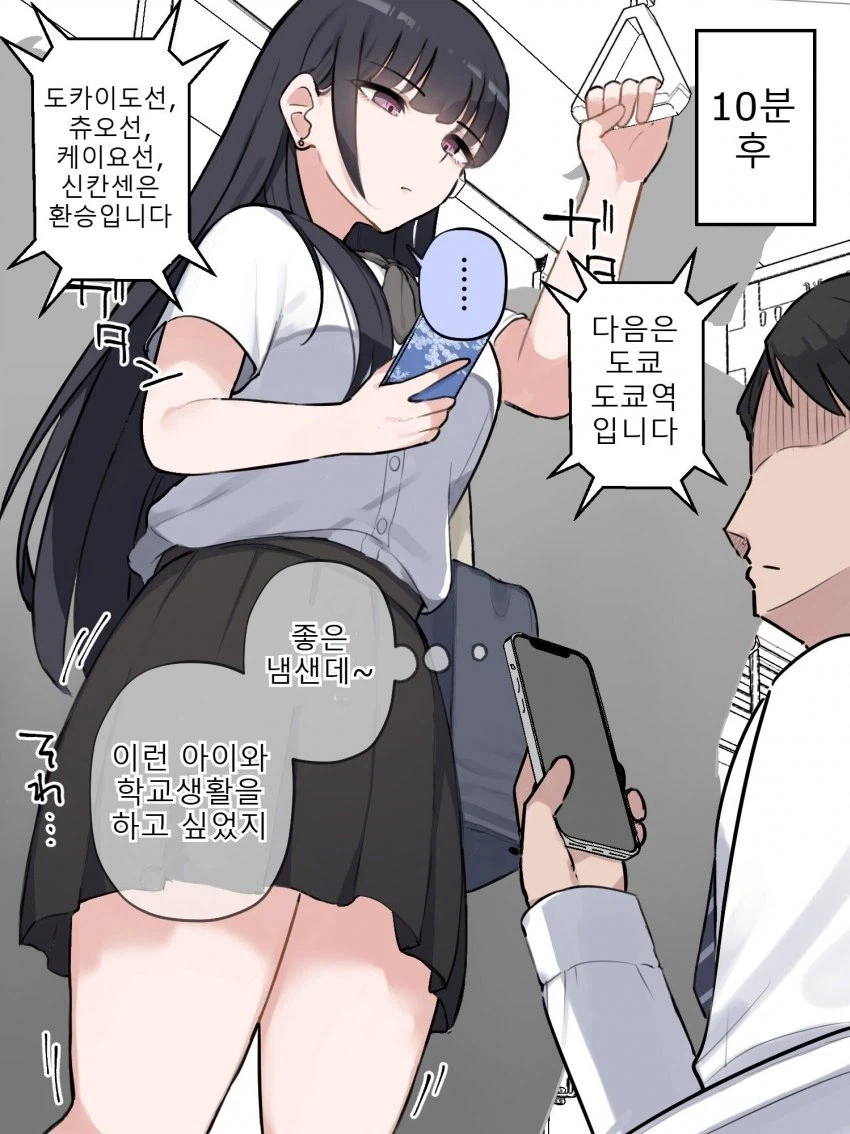 지하철에서 앞에 여자아이가 이상한 .manhwa._3.webp