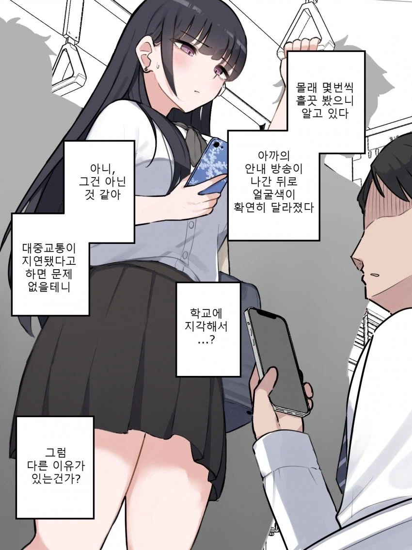 지하철에서 앞에 여자아이가 이상한 .manhwa._7.webp