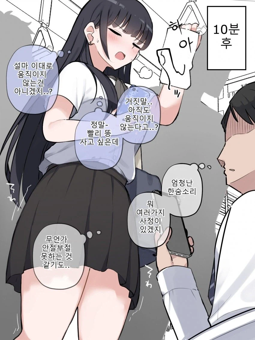 지하철에서 앞에 여자아이가 이상한 .manhwa._9.webp