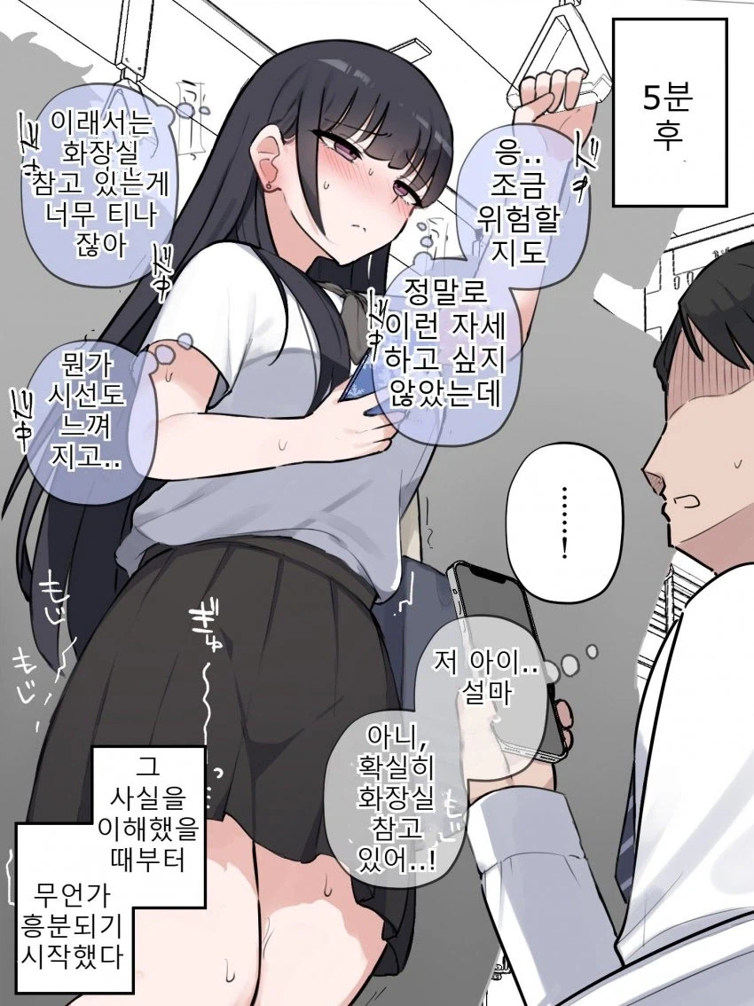 지하철에서 앞에 여자아이가 이상한 .manhwa._10.webp