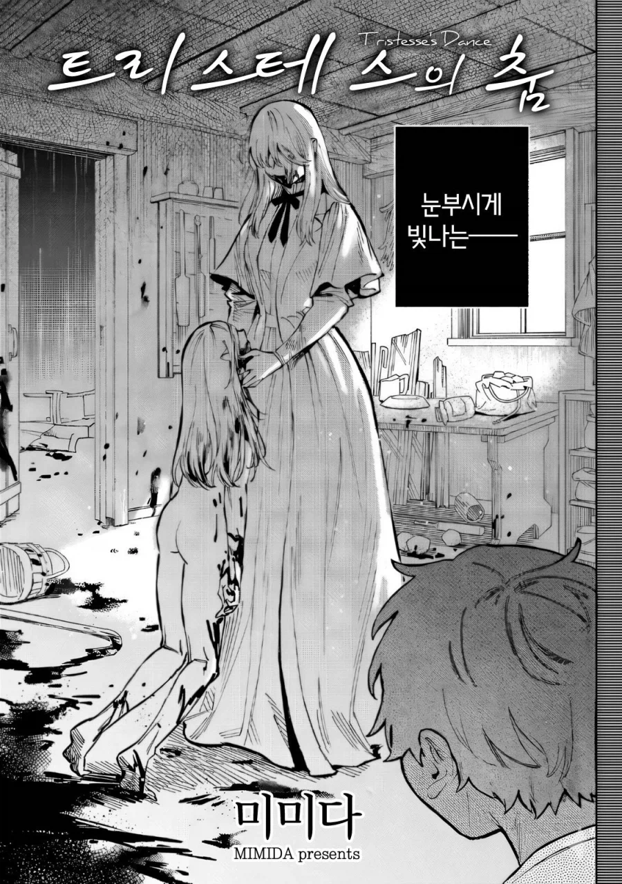 트리스테스의 춤 .manwha_3.webp