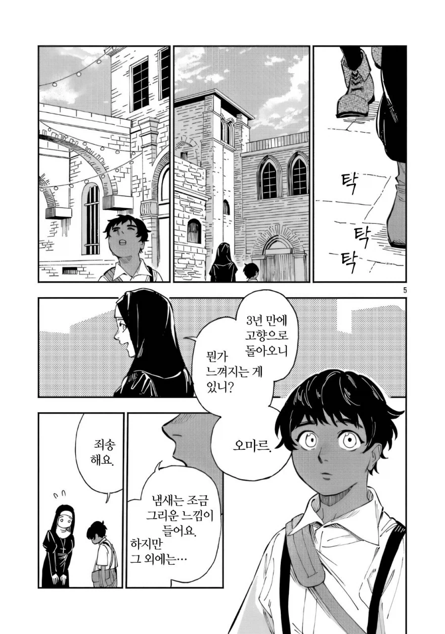 트리스테스의 춤 .manwha_5.webp