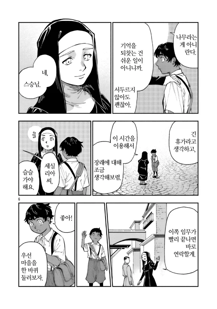 트리스테스의 춤 .manwha_6.webp