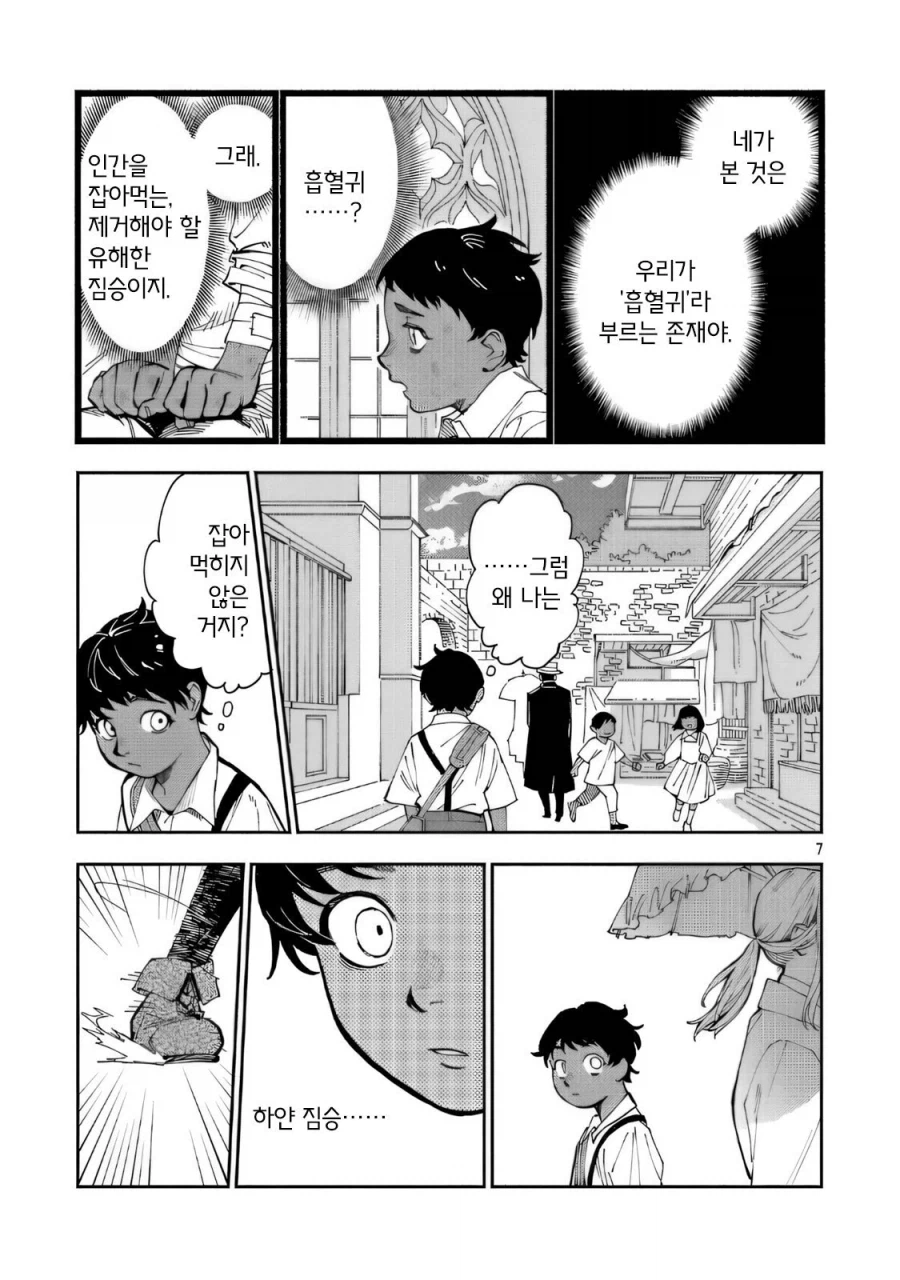 트리스테스의 춤 .manwha_7.webp