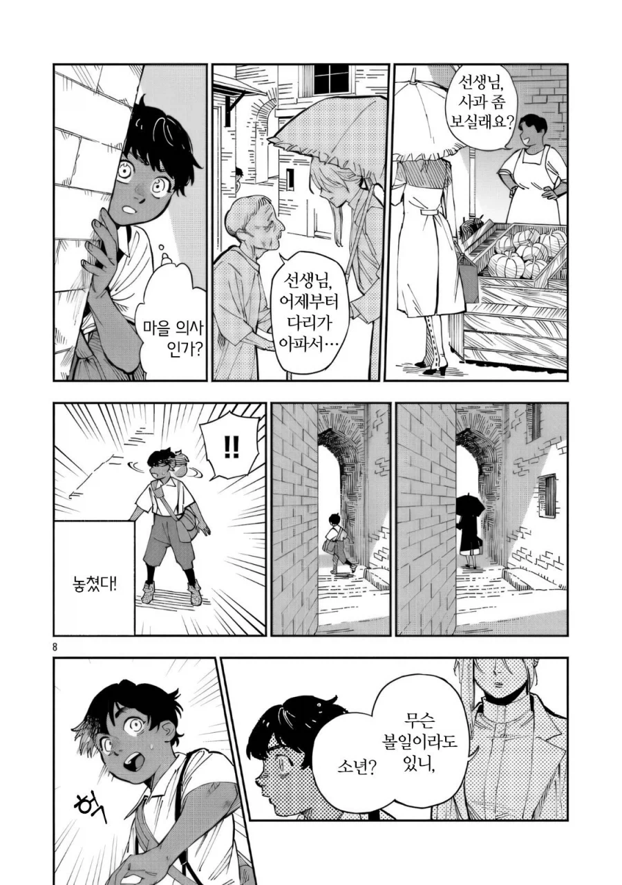 트리스테스의 춤 .manwha_8.webp