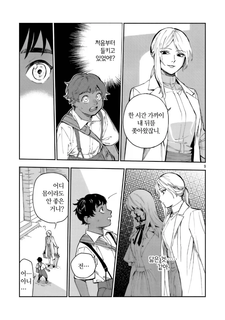 트리스테스의 춤 .manwha_9.webp