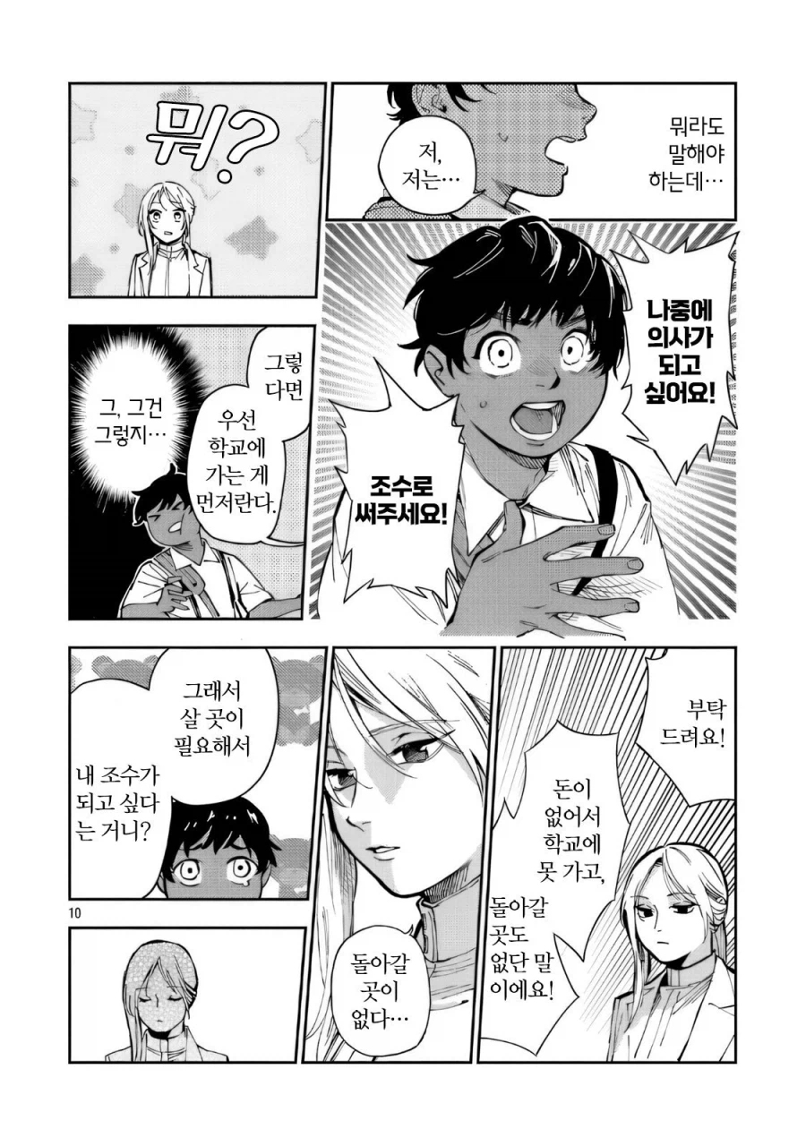 트리스테스의 춤 .manwha_10.webp