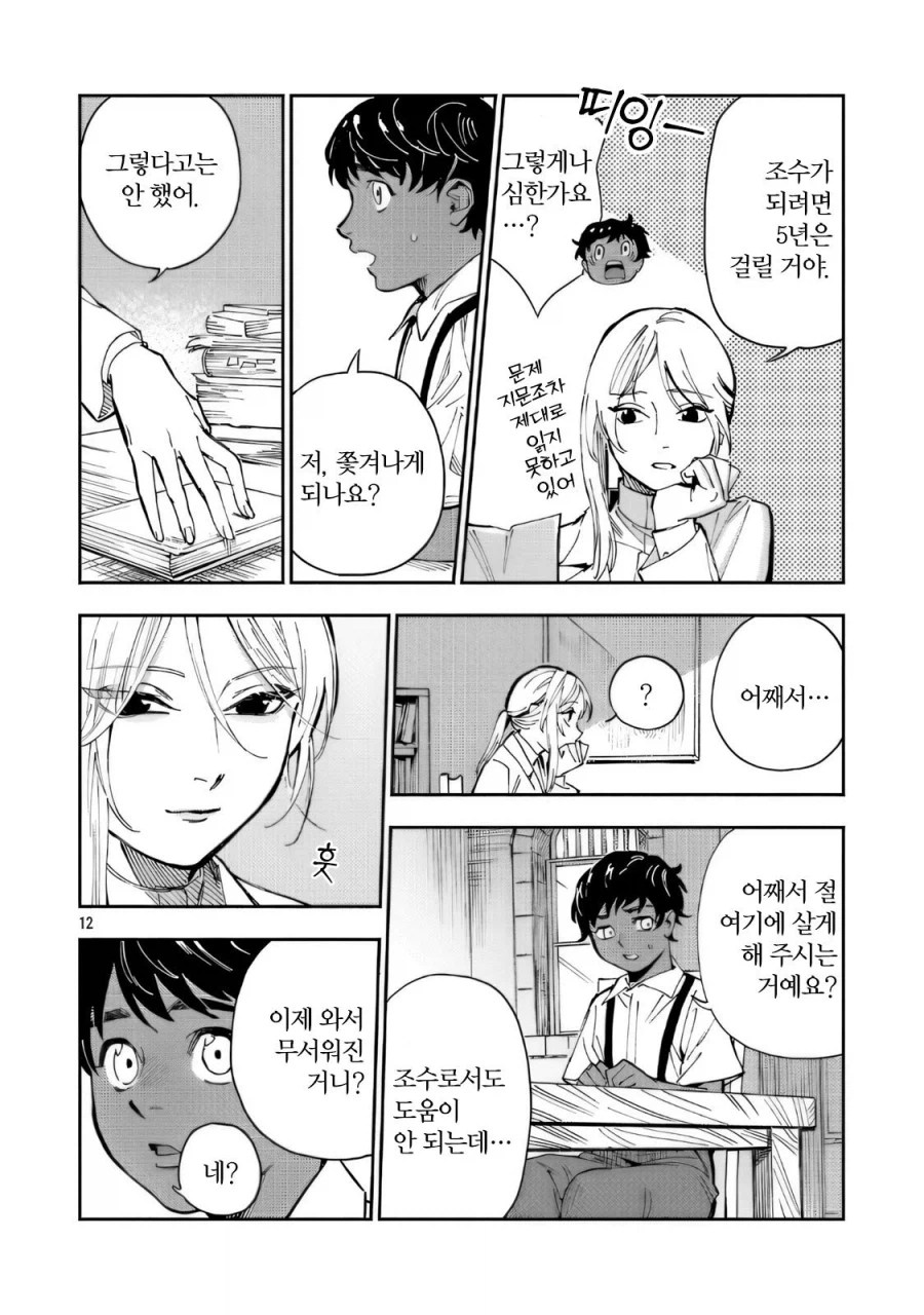 트리스테스의 춤 .manwha_12.webp