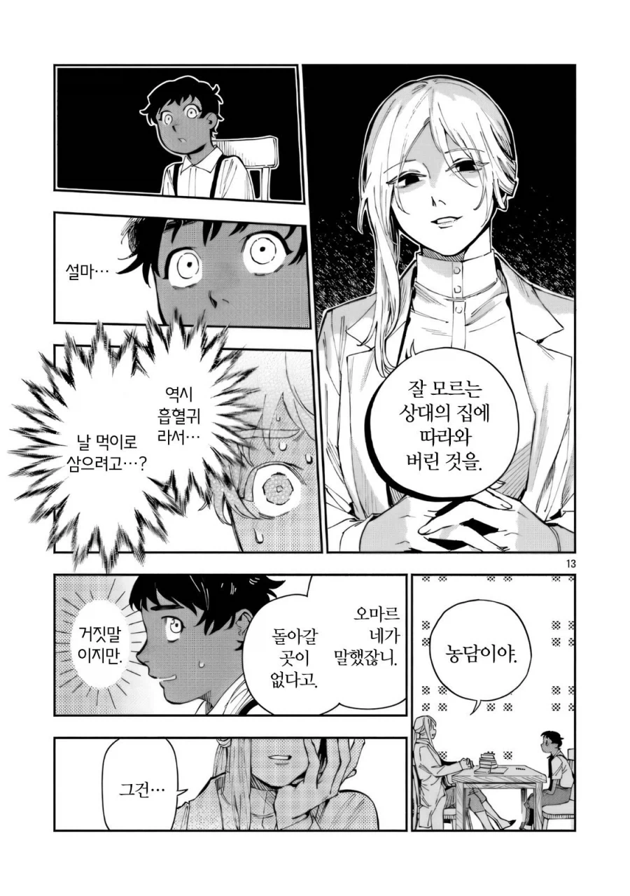 트리스테스의 춤 .manwha_13.webp