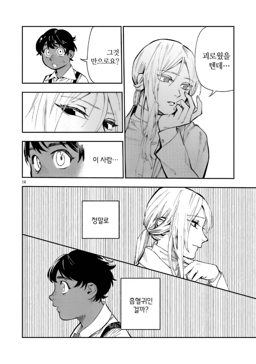 트리스테스의 춤 .manwha_14.webp