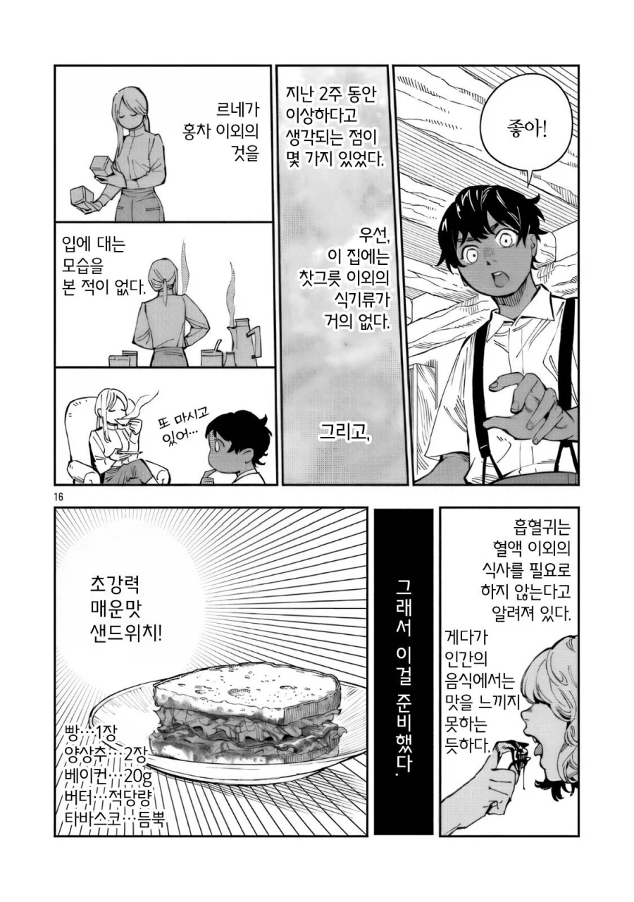 트리스테스의 춤 .manwha_16.webp