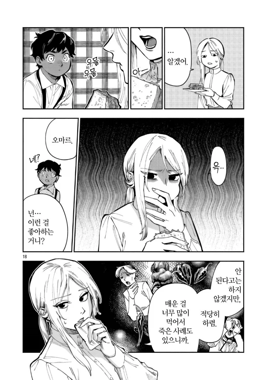 트리스테스의 춤 .manwha_18.webp