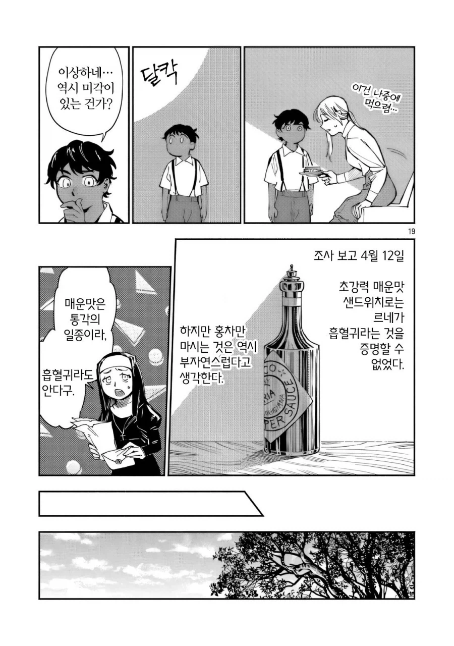 트리스테스의 춤 .manwha_19.webp