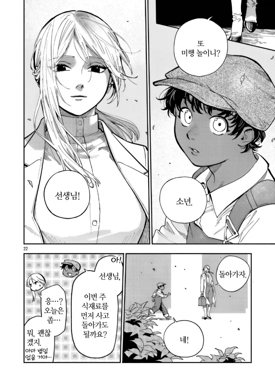 트리스테스의 춤 .manwha_22.webp