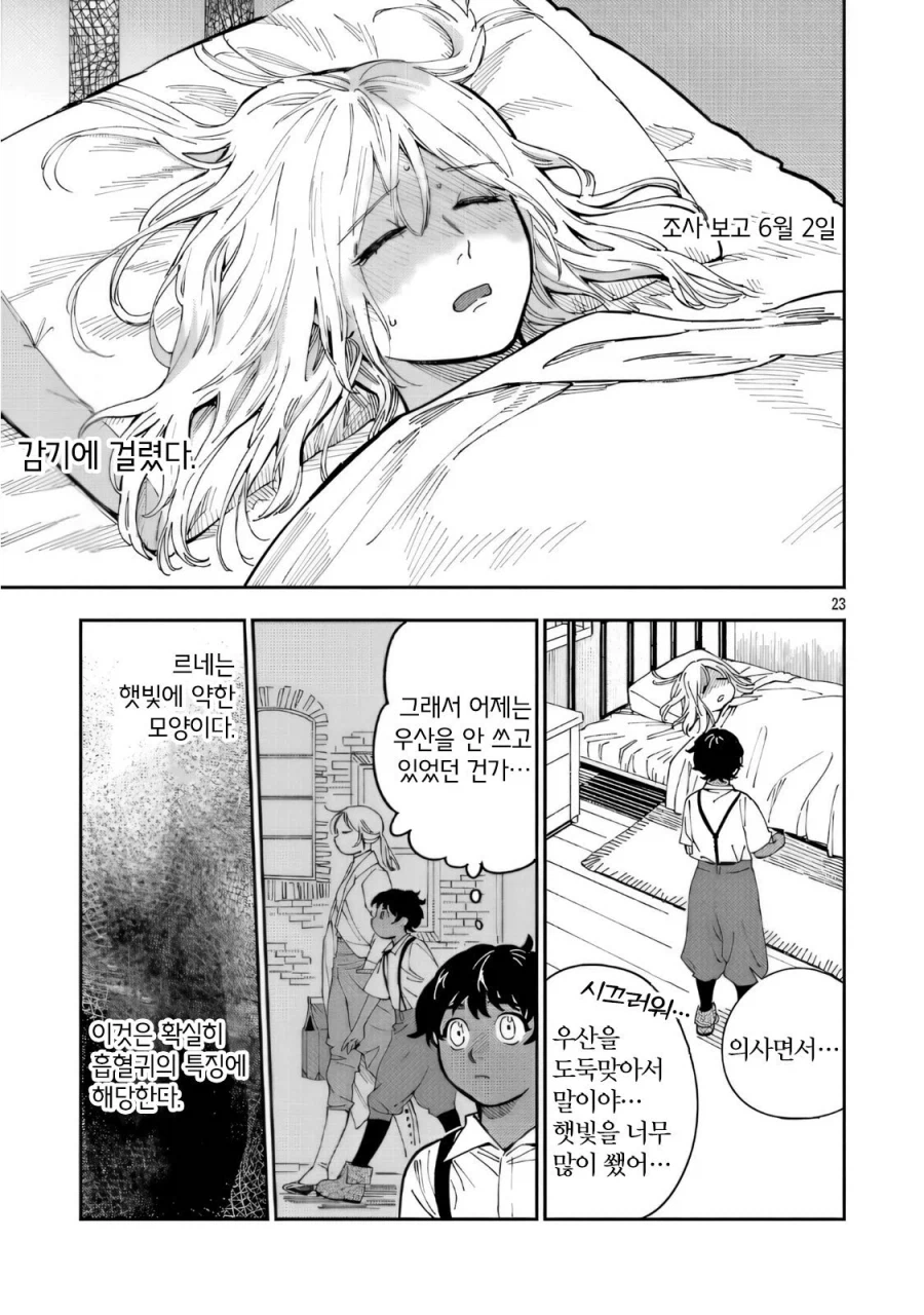 트리스테스의 춤 .manwha_23.webp