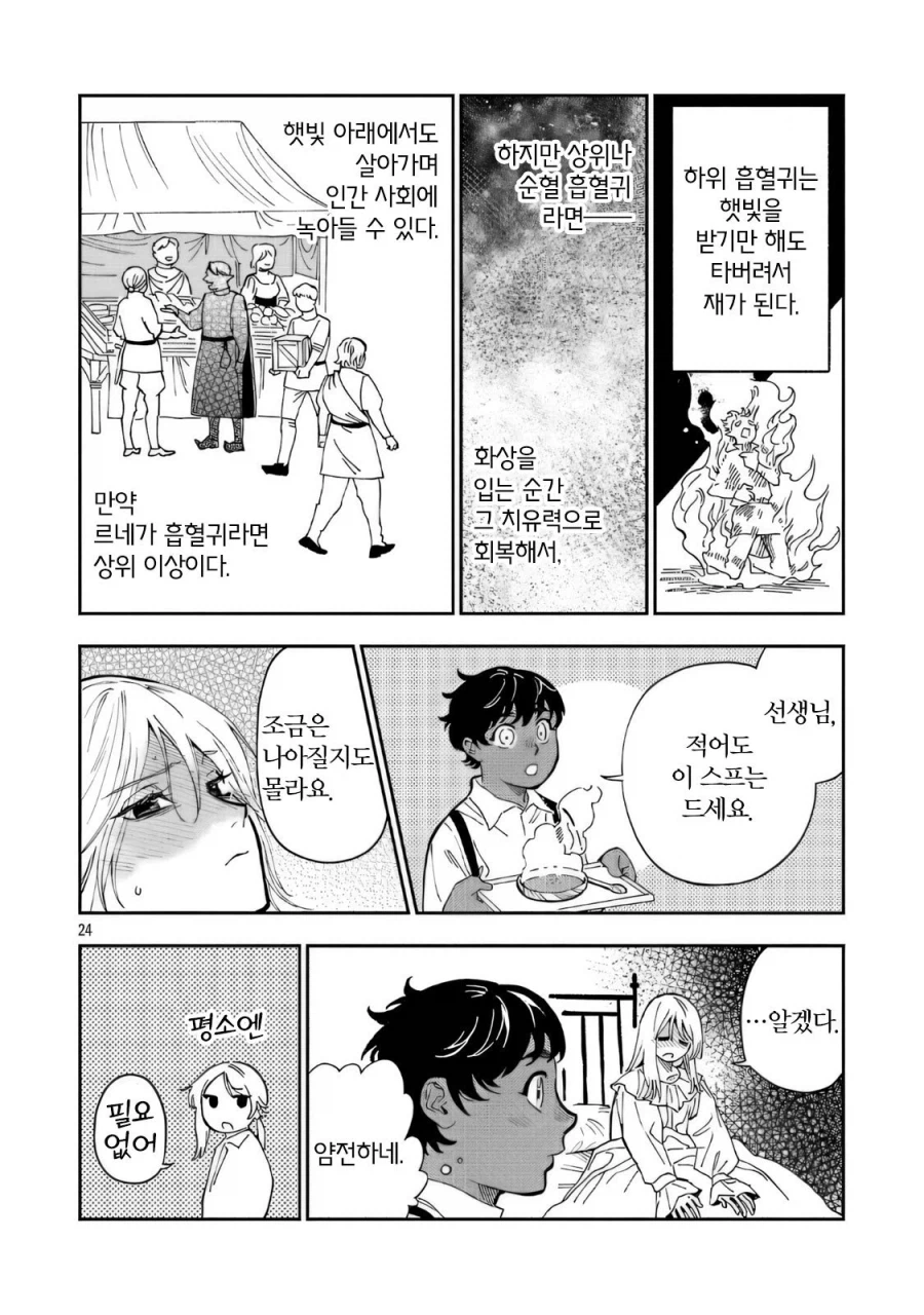 트리스테스의 춤 .manwha_24.webp