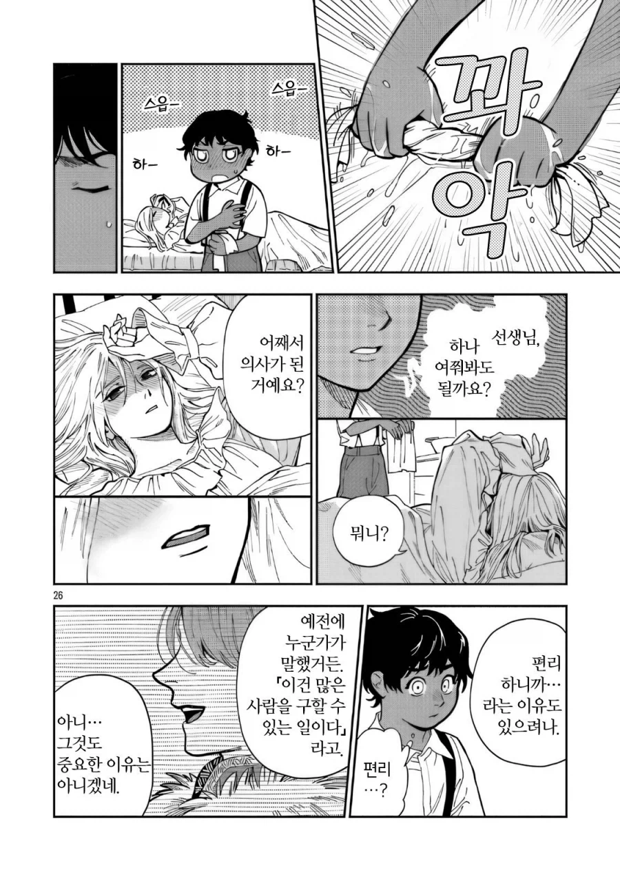 트리스테스의 춤 .manwha_26.webp