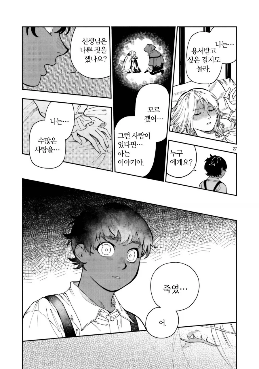 트리스테스의 춤 .manwha_27.webp