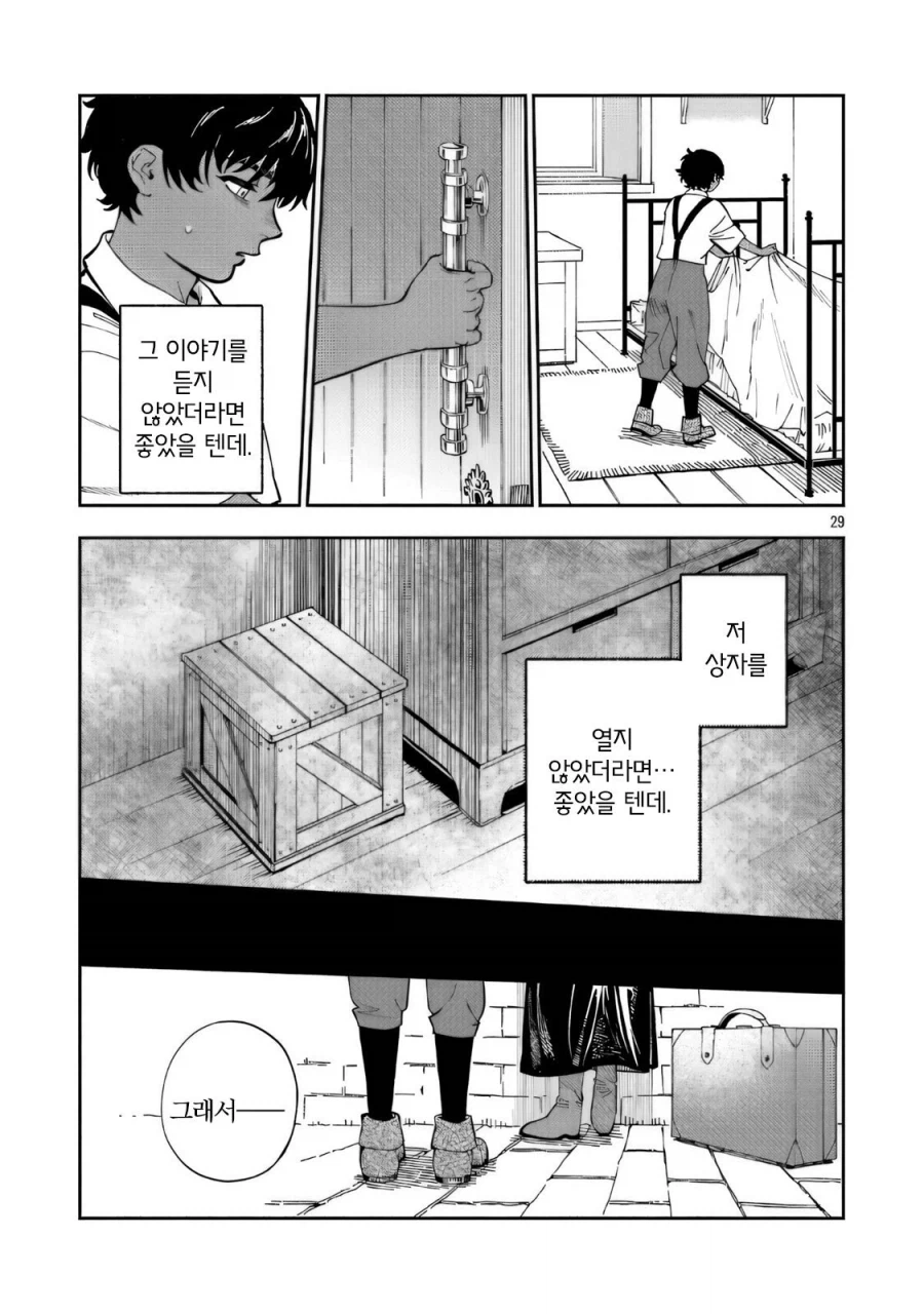 트리스테스의 춤 .manwha_29.webp