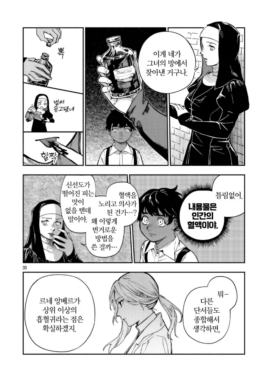 트리스테스의 춤 .manwha_30.webp