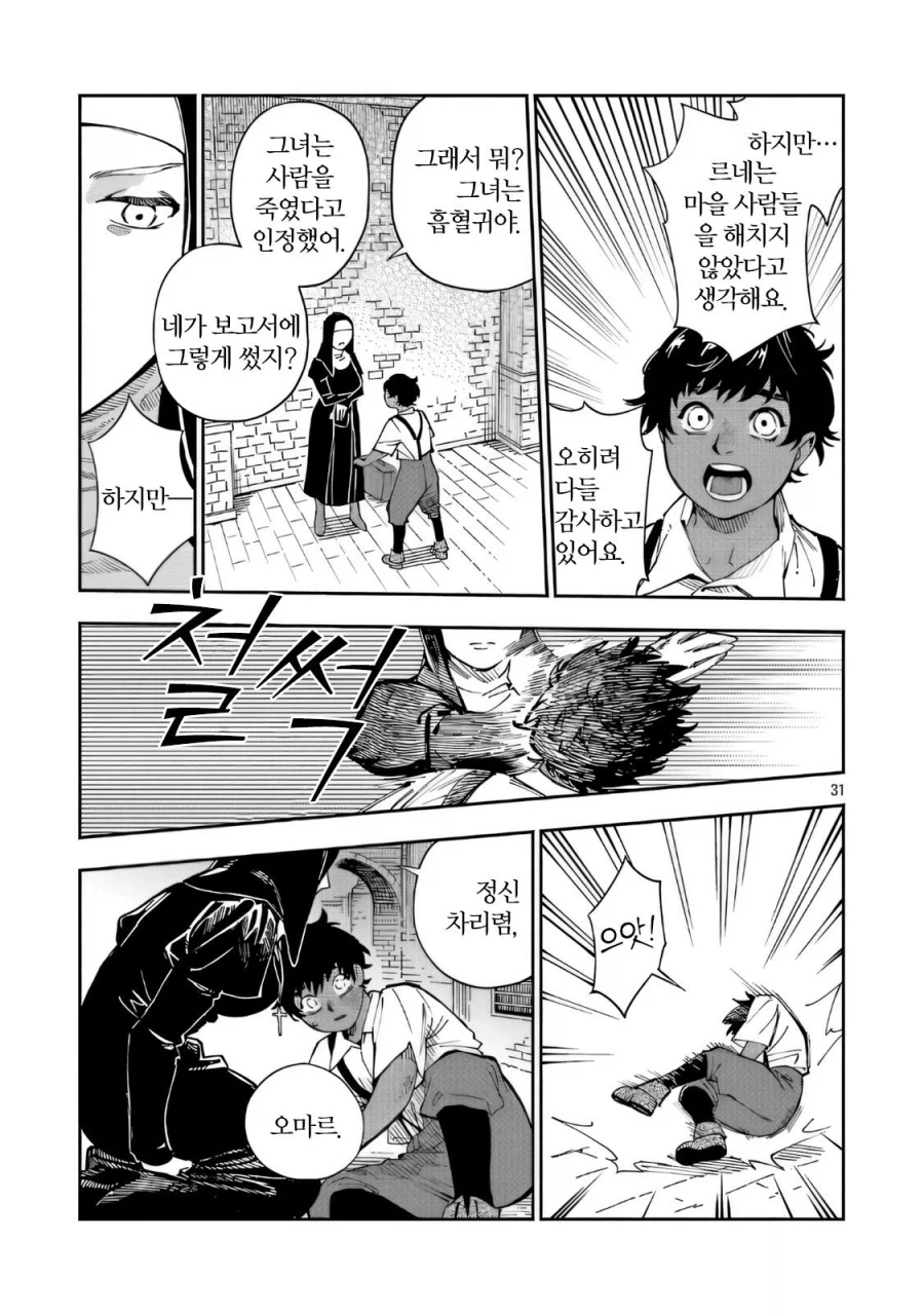 트리스테스의 춤 .manwha_31.webp