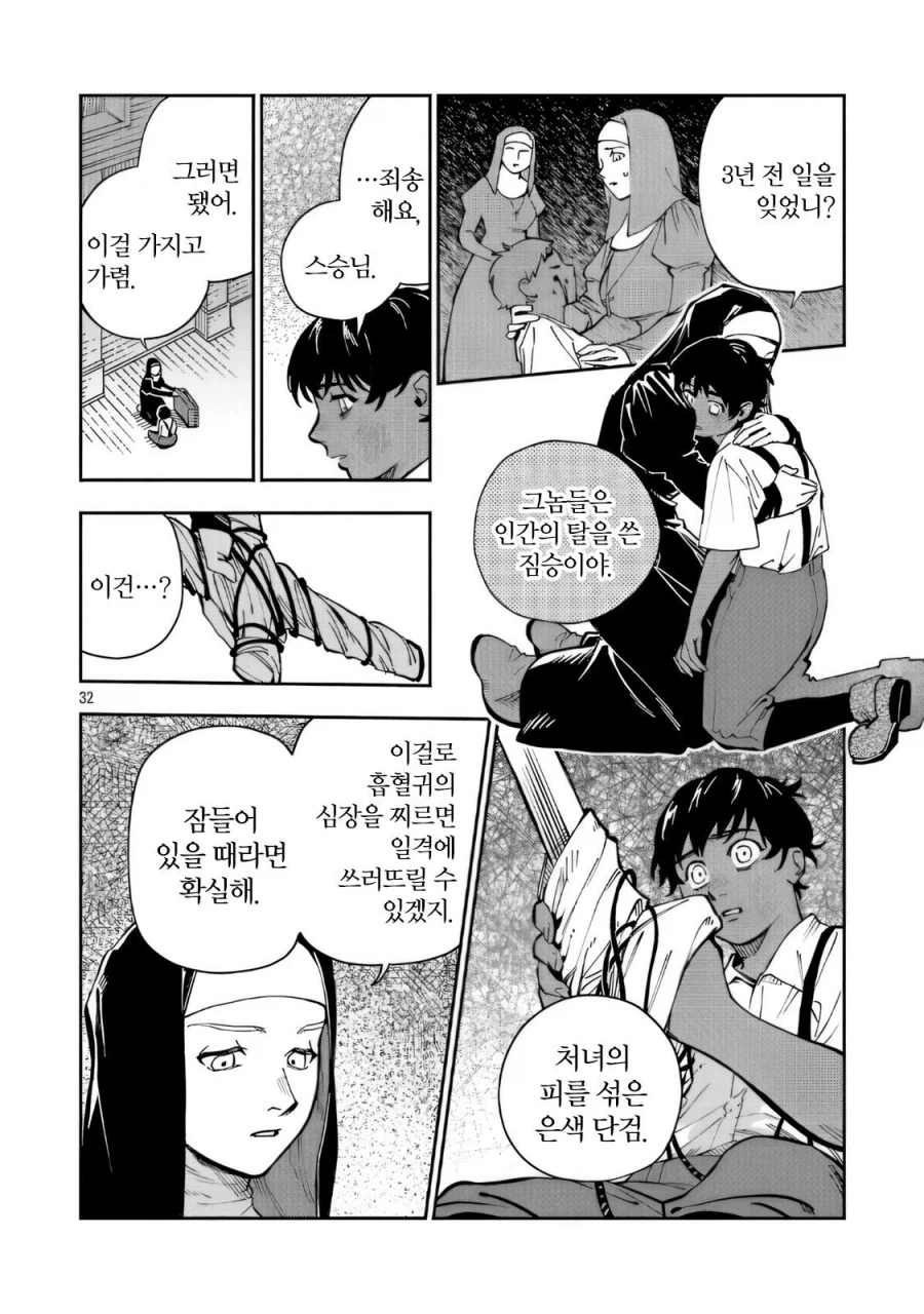 트리스테스의 춤 .manwha_32.webp