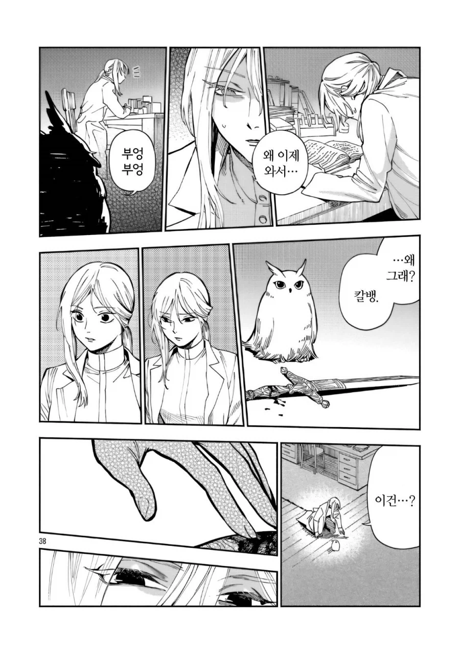 트리스테스의 춤 .manwha_38.webp