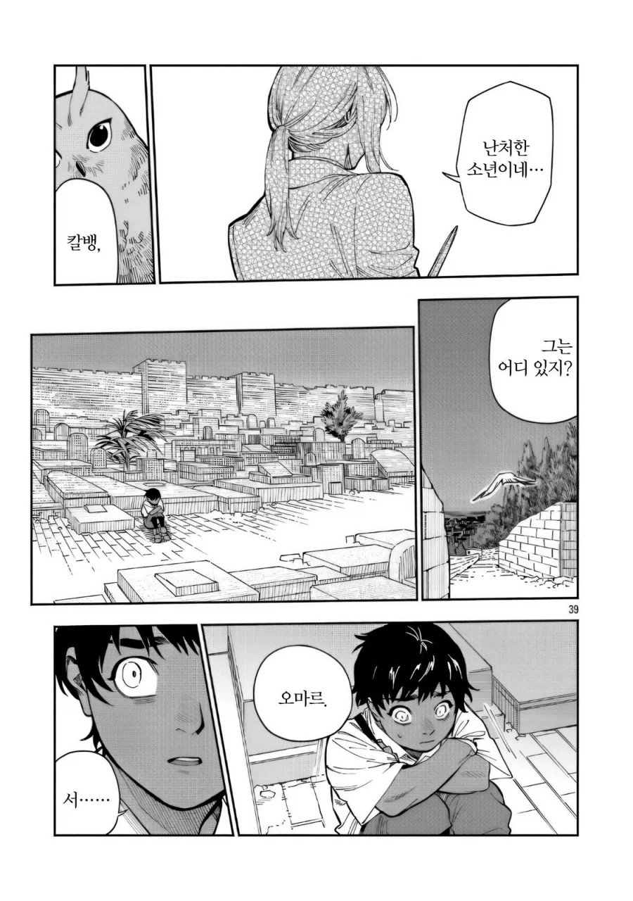 트리스테스의 춤 .manwha_39.webp